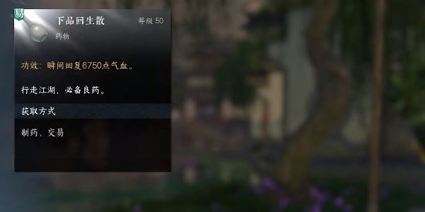 逆水寒手游起死回生任务攻略3