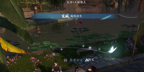 逆水寒手游起死回生任务攻略8
