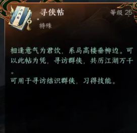 逆水寒手游角色战力快速提升攻略9