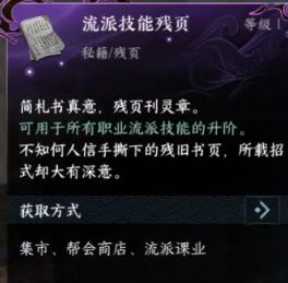 逆水寒手游角色战力快速提升攻略7