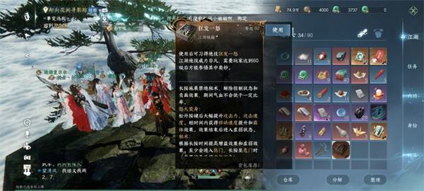 逆水寒手游狂发一怒绝技获取攻略11