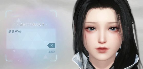 逆水寒手游文字捏脸方法2