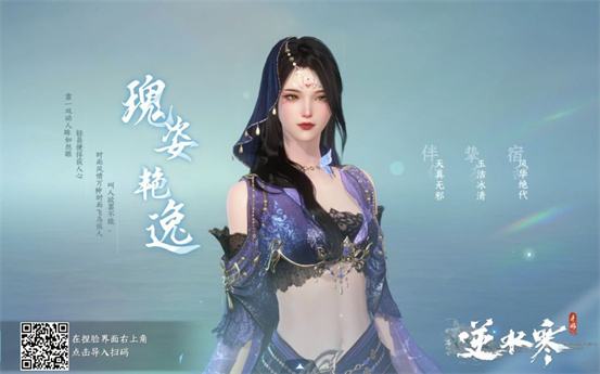 逆水寒手游捏脸数据二维码大全14