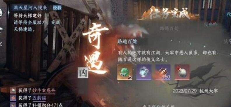 《逆水寒》手游路通百处奇遇攻略5