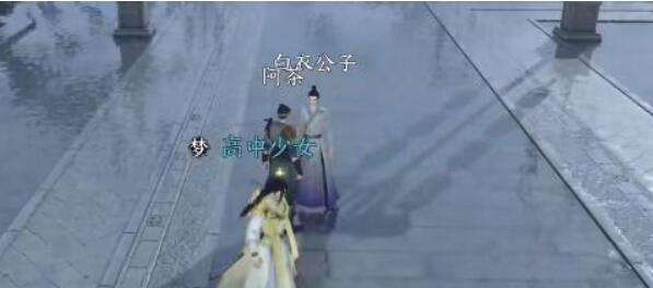 《逆水寒》手游天外飞财奇遇攻略6