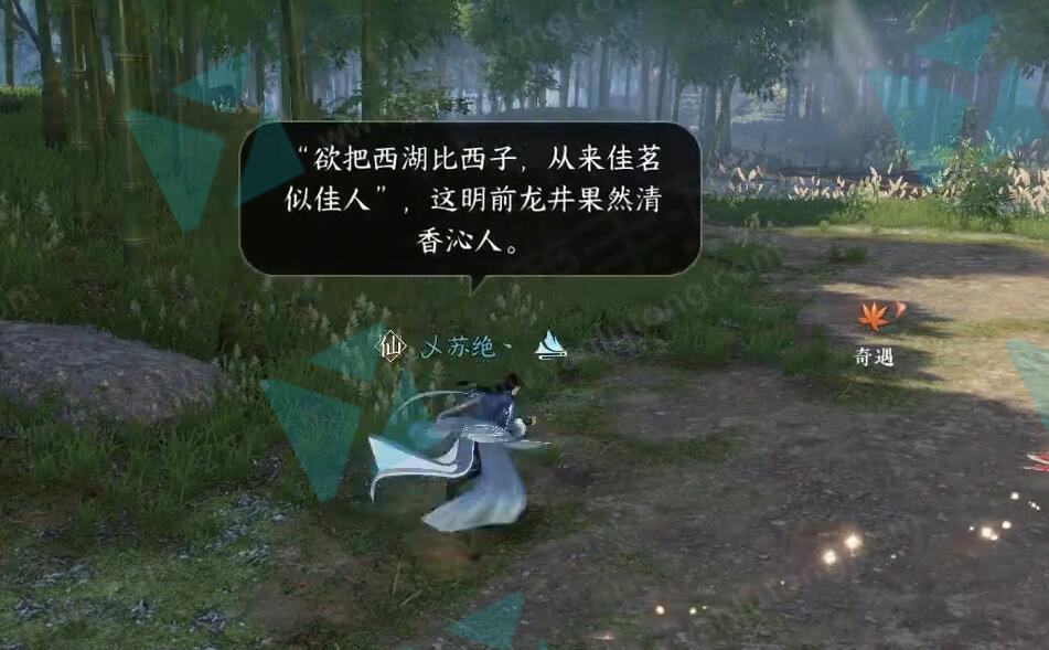 《逆水寒》手游隐于陵薮奇遇攻略4