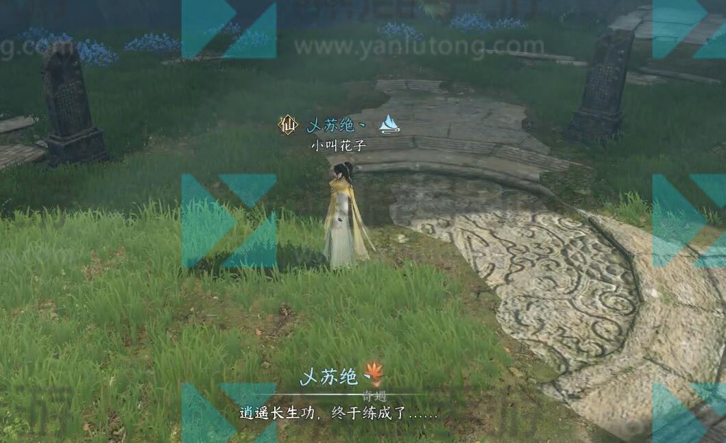 《逆水寒》手游觅长生奇遇攻略4