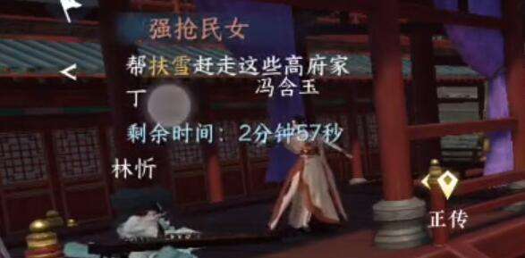 《逆水寒》手游强抢民女奇遇攻略3