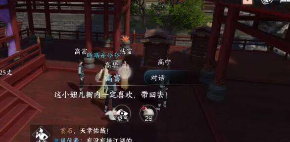 《逆水寒》手游强抢民女奇遇攻略2