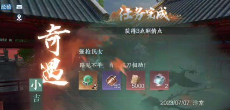 《逆水寒》手游强抢民女奇遇攻略4