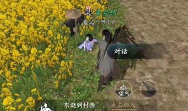 《逆水寒》手游漫漫之途奇遇攻略2