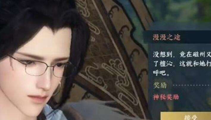 《逆水寒》手游漫漫之途奇遇攻略3