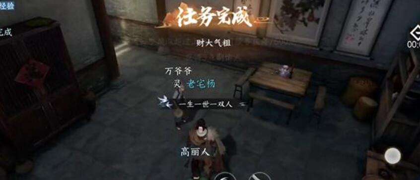 《逆水寒》手游财大气粗奇遇攻略6