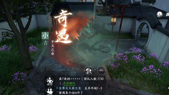《逆水寒》手游平天之命奇遇攻略3