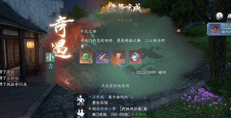 《逆水寒》手游平天之命奇遇攻略4