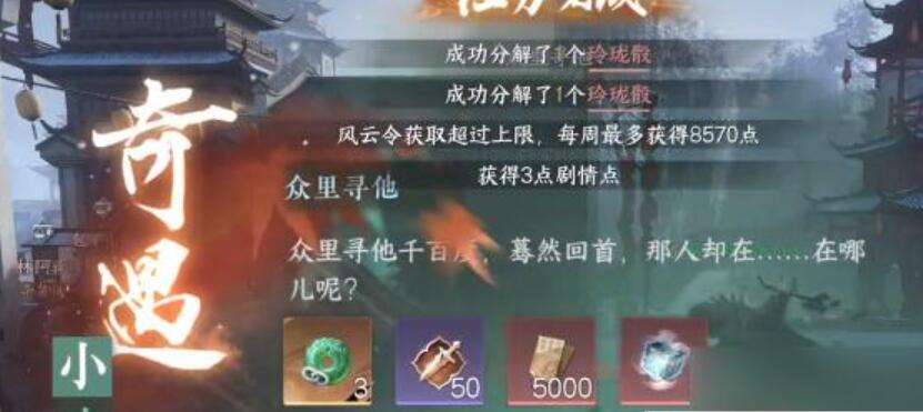 《逆水寒》手游众里寻他奇遇攻略5