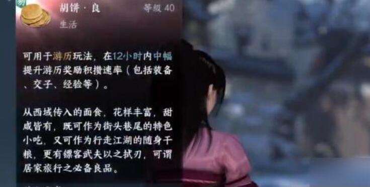 《逆水寒》手游众里寻他奇遇攻略3