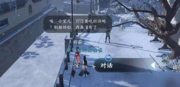 《逆水寒》手游众里寻他奇遇攻略2