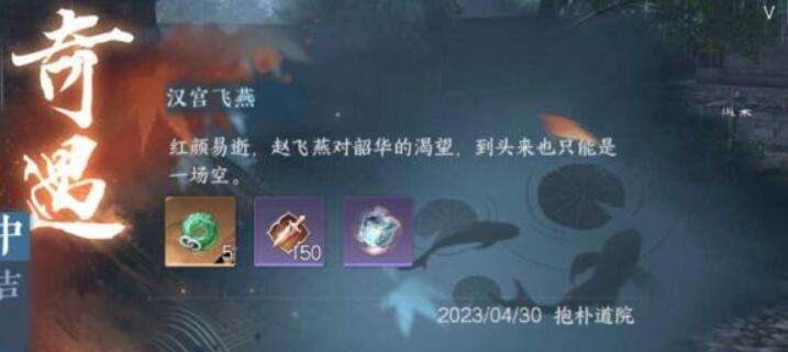《逆水寒》手游汉宫飞燕奇遇攻略4
