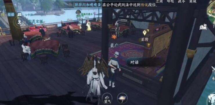 《逆水寒》手游熙春楼美食录奇遇攻略2