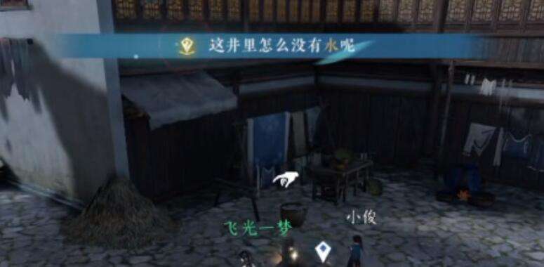 《逆水寒》手游三个和尚没水喝奇遇攻略2