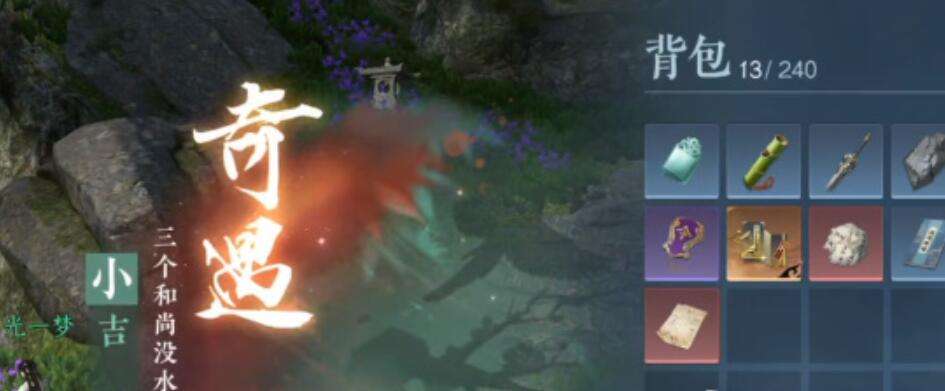 《逆水寒》手游三个和尚没水喝奇遇攻略4