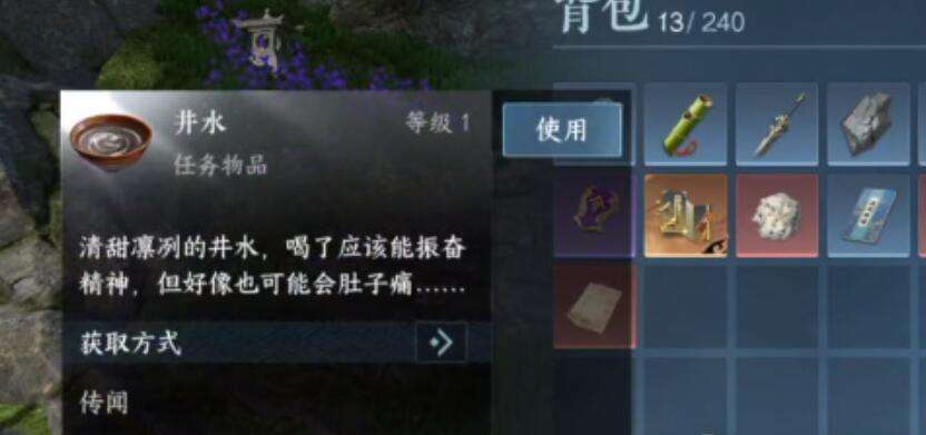 《逆水寒》手游三个和尚没水喝奇遇攻略3