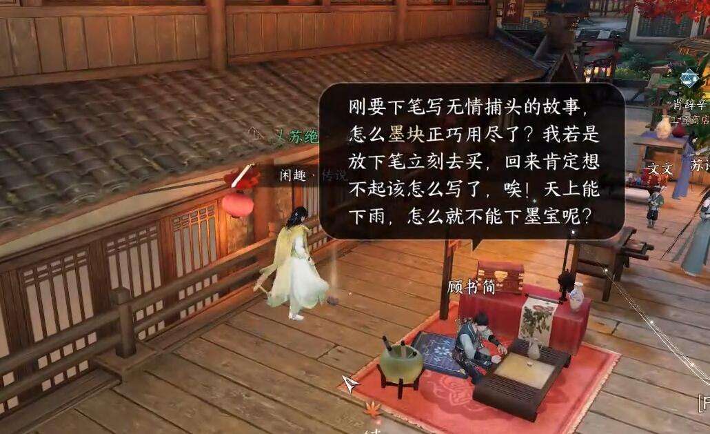 《逆水寒》手游钱袋丢失奇遇攻略4