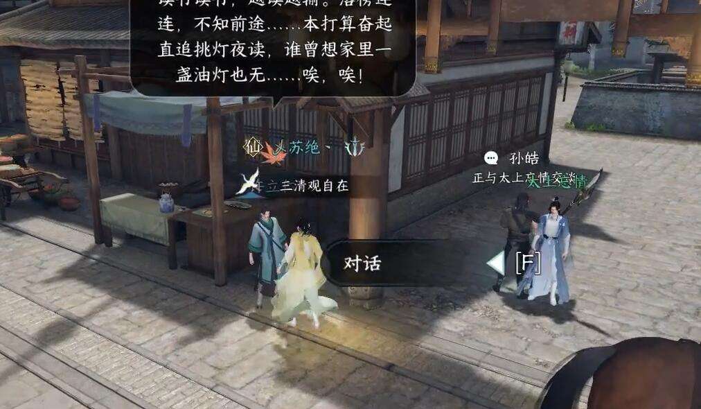 《逆水寒》手游普度众鸭奇遇攻略2