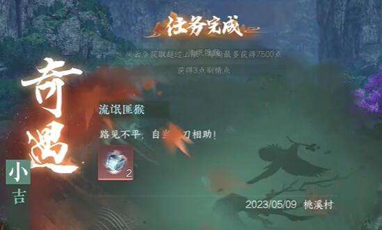 《逆水寒》手游流氓匪猴奇遇攻略5