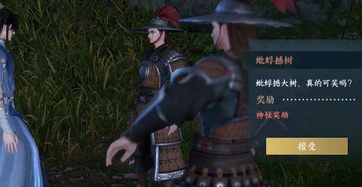 《逆水寒》手游蚍蜉撼树奇遇攻略2