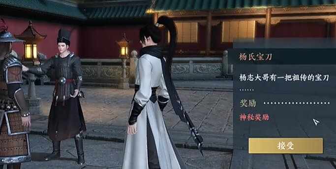 《逆水寒》手游杨氏宝刀奇遇攻略2