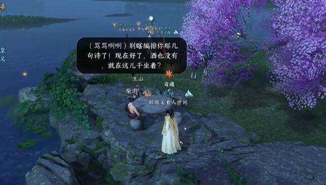 《逆水寒》手游洪钟遗音奇遇攻略3