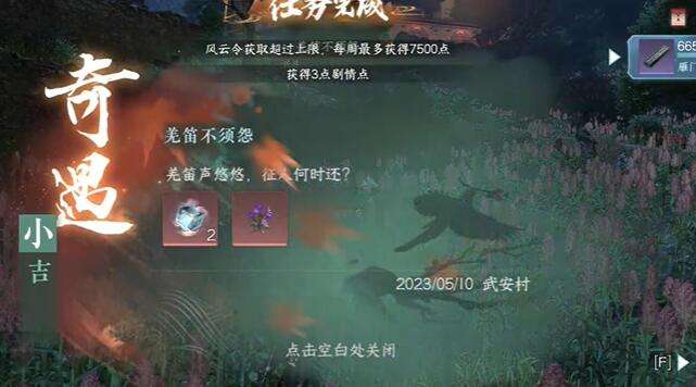 《逆水寒》手游羌笛不须怨奇遇攻略6