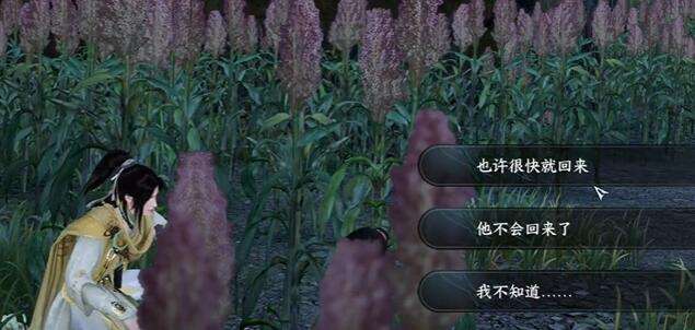 《逆水寒》手游羌笛不须怨奇遇攻略4