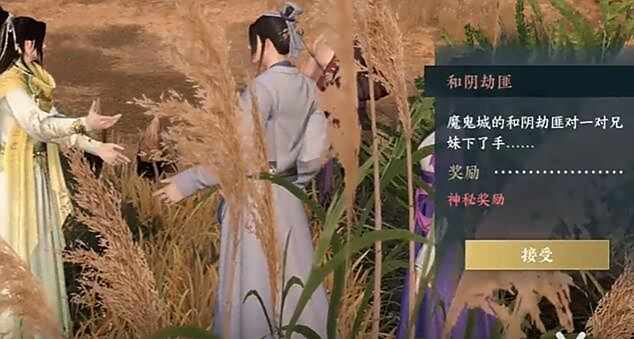 《逆水寒》手游和阴劫匪奇遇攻略2