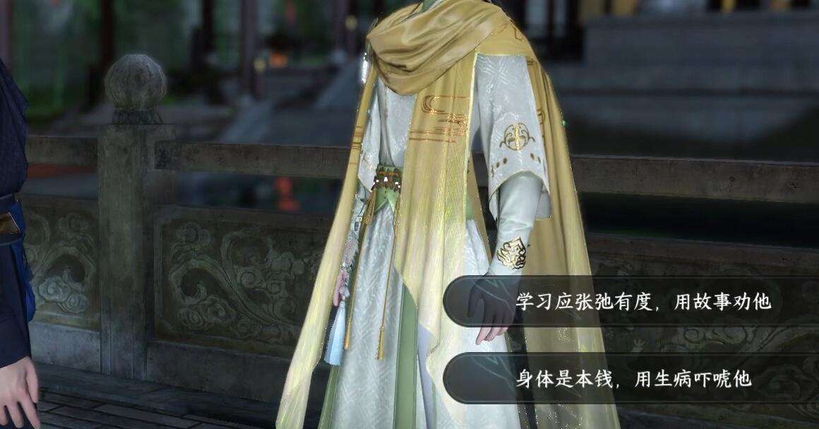 《逆水寒》手游太学卷王奇遇攻略3