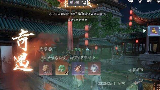 《逆水寒》手游太学卷王奇遇攻略5