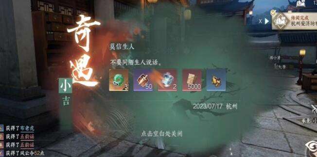 《逆水寒》手游莫信生人奇遇攻略5