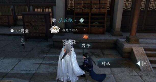 《逆水寒》手游莫信生人奇遇攻略2