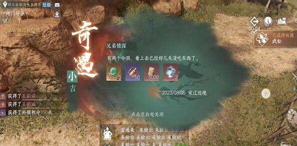 《逆水寒》手游兄弟情深奇遇攻略5