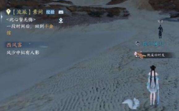 《逆水寒》手游西风客奇遇攻略4