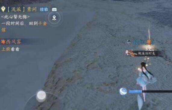 《逆水寒》手游西风客奇遇攻略3
