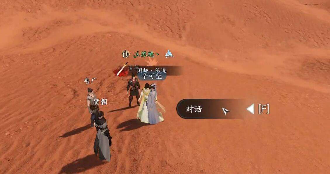 《逆水寒》手游少年志奇遇攻略2