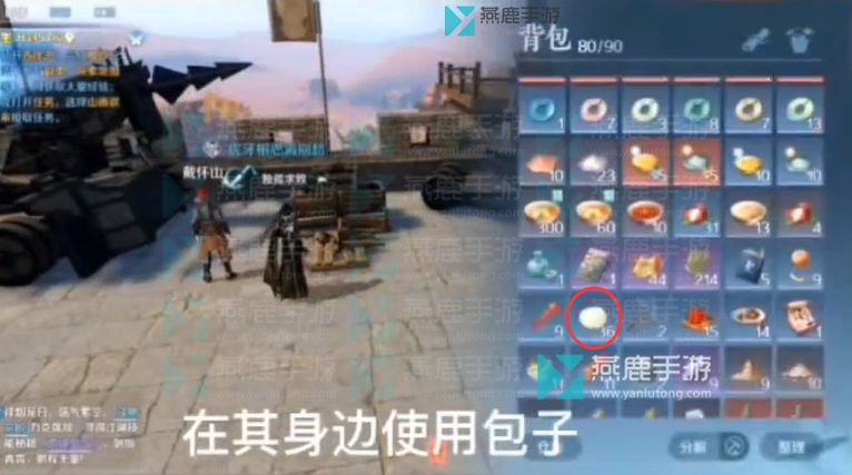 《逆水寒》手游豆沙包子香奇遇攻略4