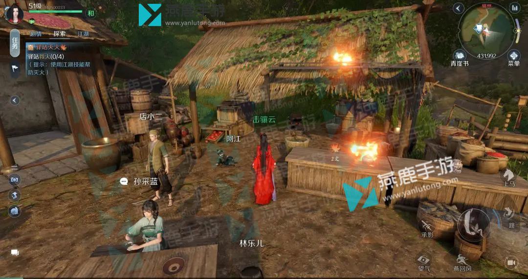 《逆水寒》手游驿站灭火奇遇攻略2
