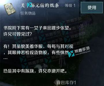 《逆水寒》手游榜下捉婿奇遇攻略3