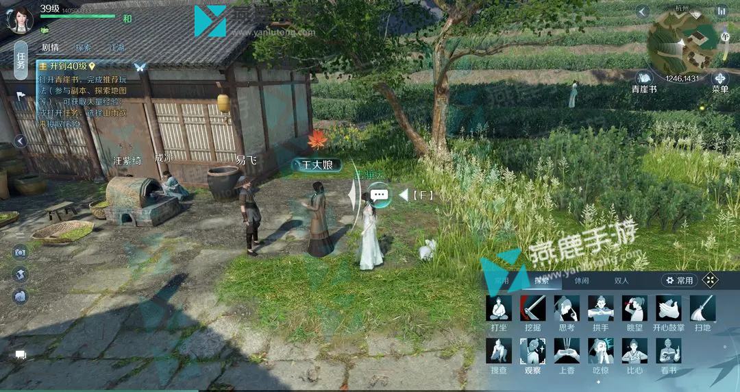 《逆水寒》手游近亲情怯奇遇攻略2