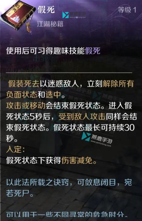 《逆水寒》手游穷途末路奇遇攻略4