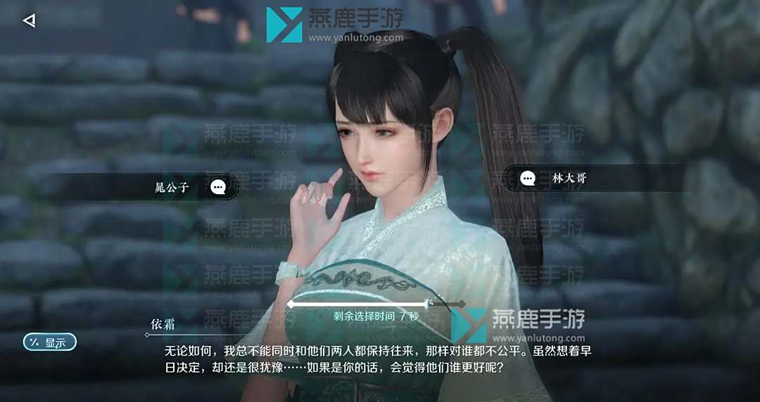 《逆水寒》手游浣纱问情奇遇攻略5